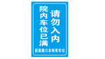 车位已满