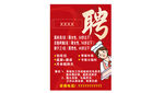 餐饮招聘