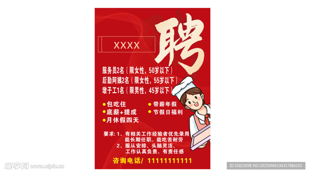 餐饮招聘
