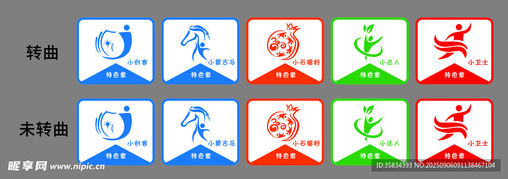 小学特色争章