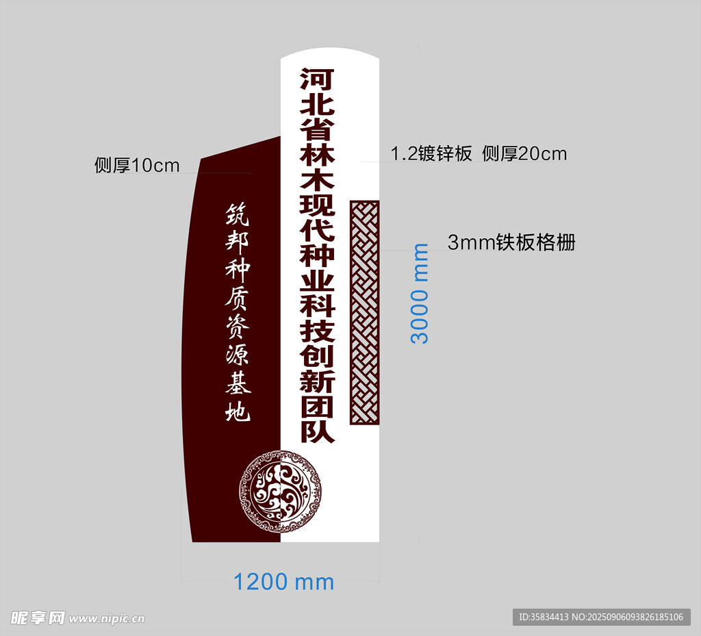 园林基地标识牌  精神堡垒