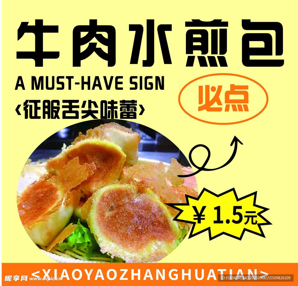 牛肉水煎包  舌尖上的必点