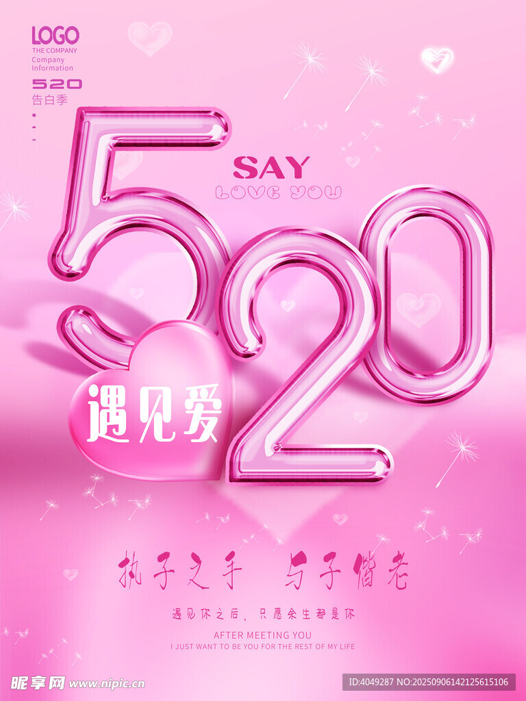 情人节520表白季