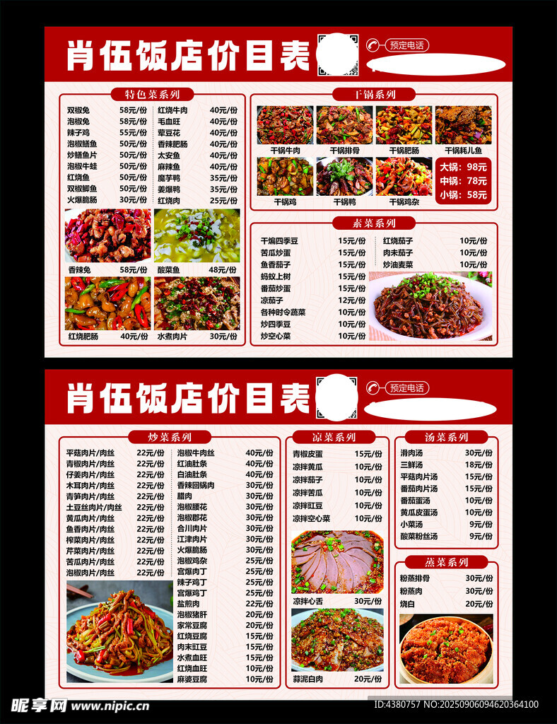 特色饭店菜单展示
