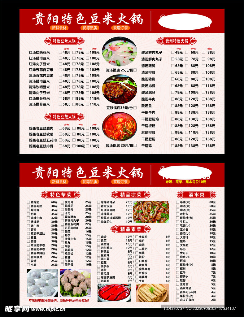 中式餐厅菜单展示