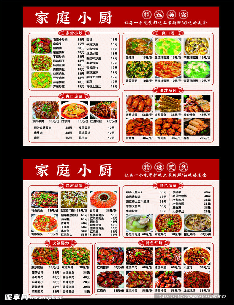 家常小炒菜单展示