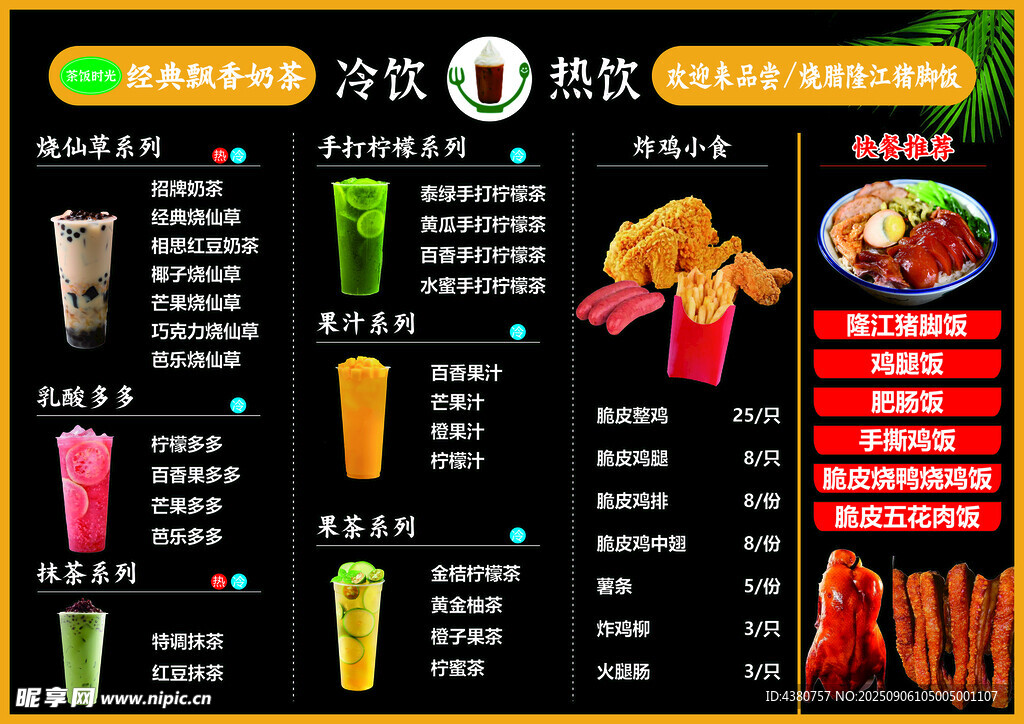 美味烧烤菜单展示