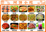 美食菜品展示