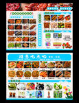 多样美食菜单展示
