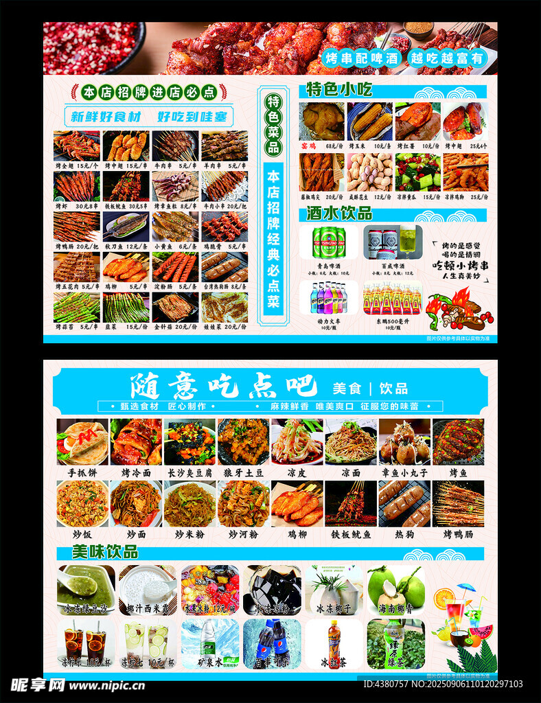 多样美食菜单展示