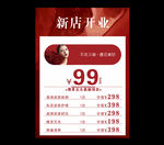 新店开业大促仅需99元