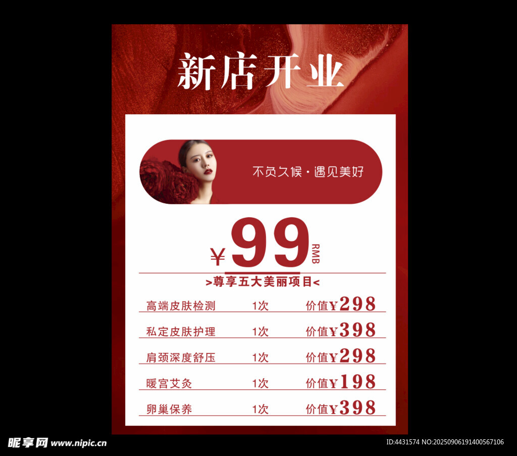 新店开业大促仅需99元