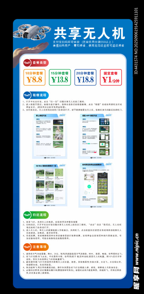 共享无人机展架