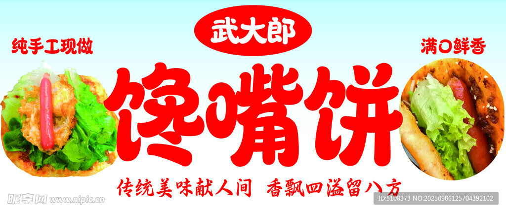 馋嘴饼美食馋嘴饼 大郎的饼