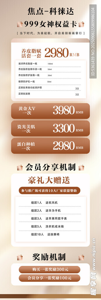 美业复古风格活动页面设计