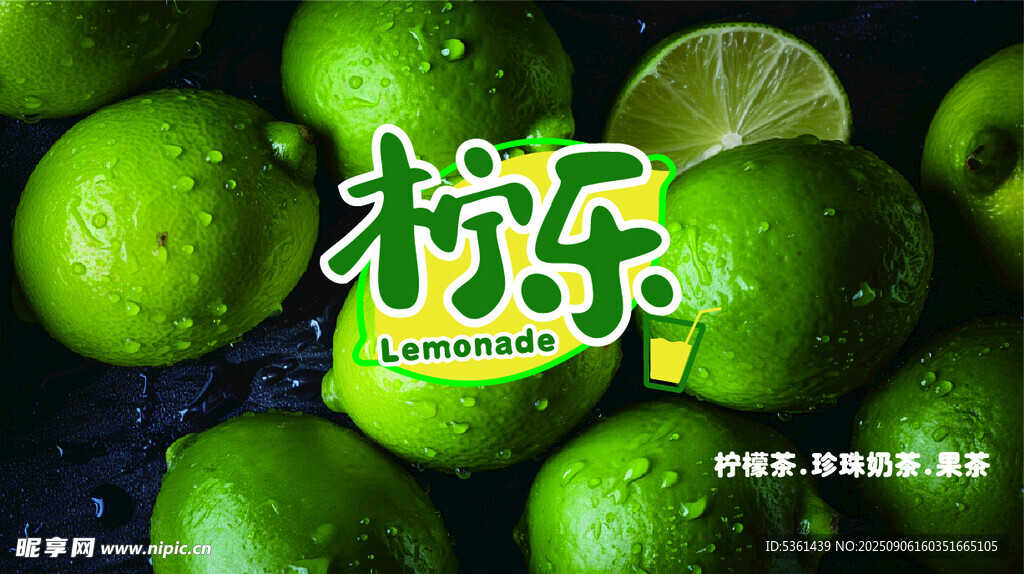 新鲜青柠