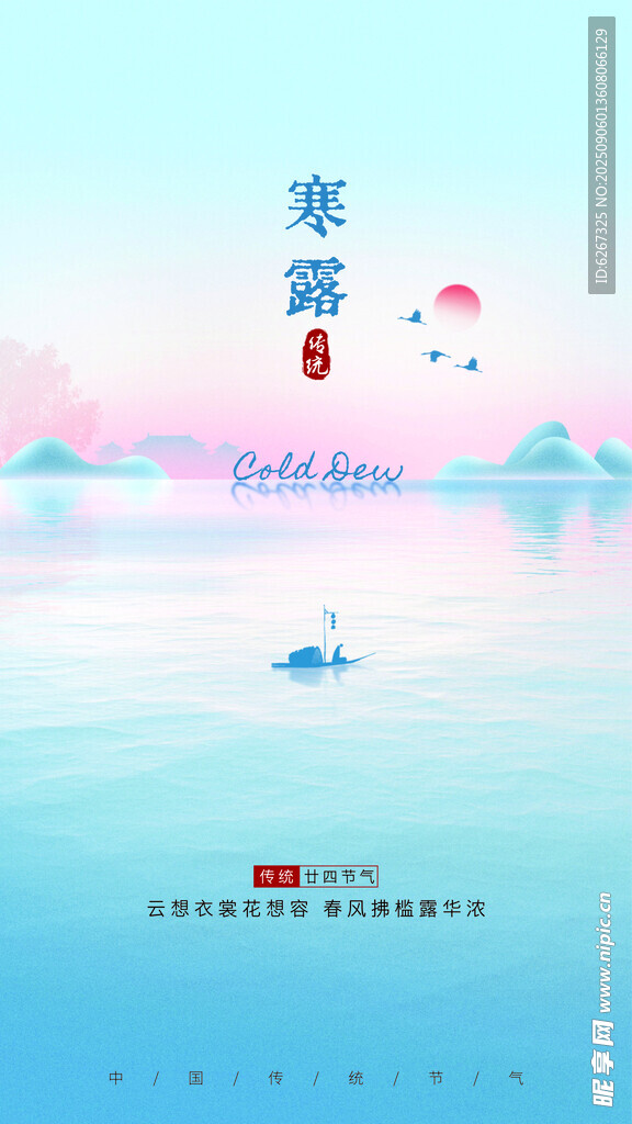 寒露