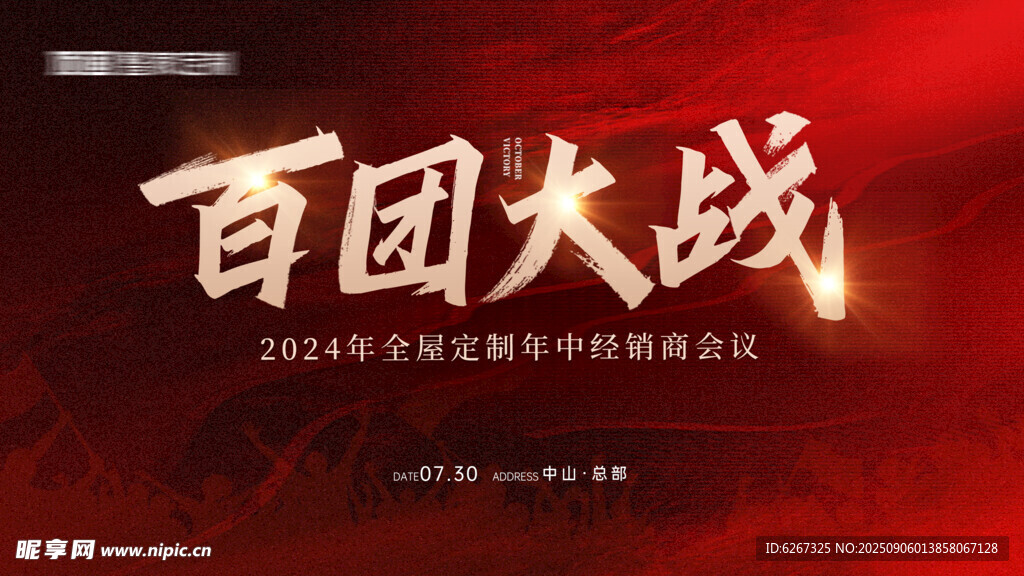 经销商会议 