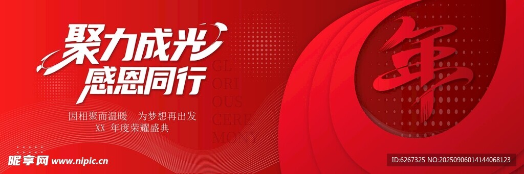 年会背景