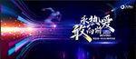 年会