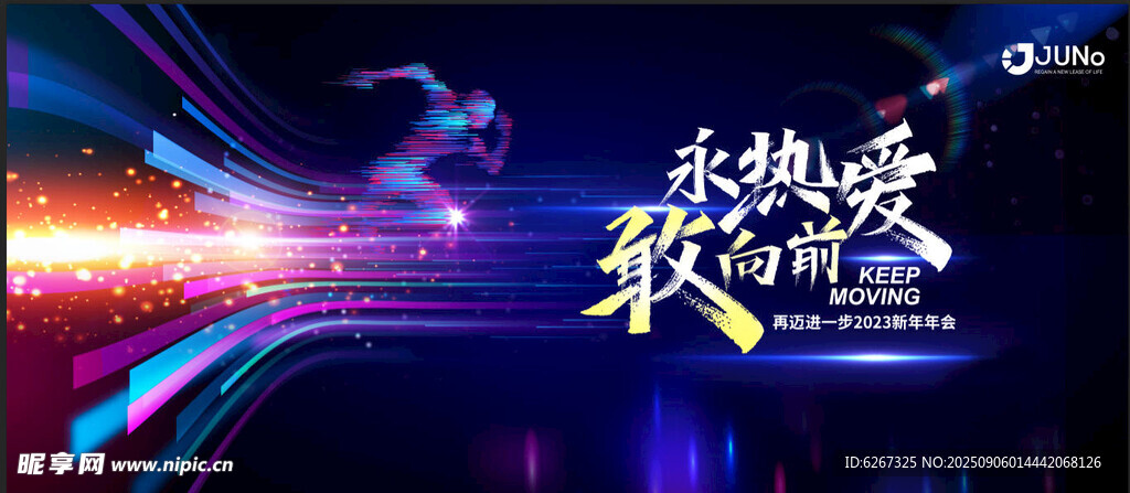 年会