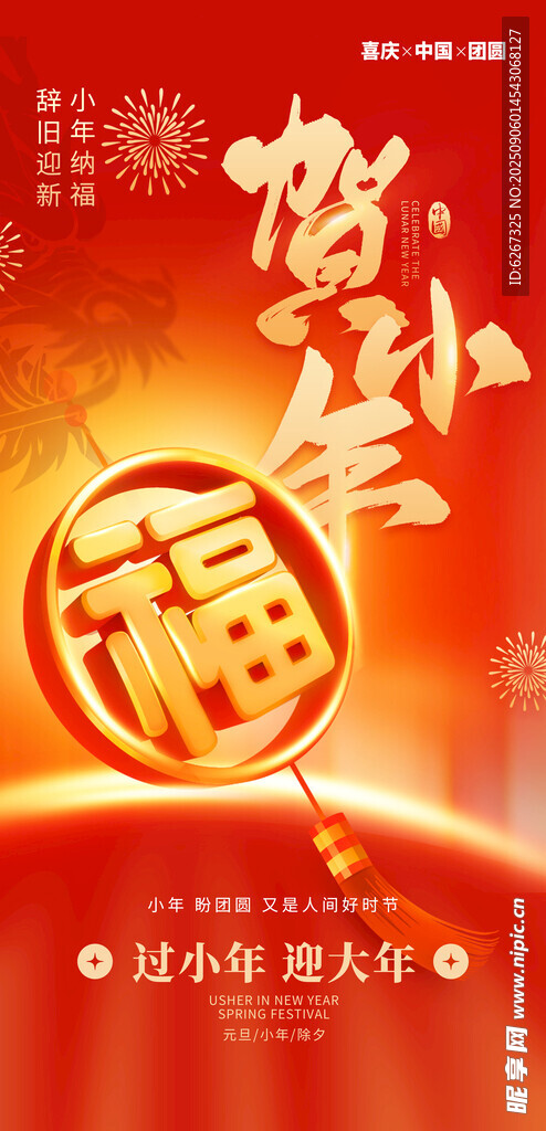 贺小年