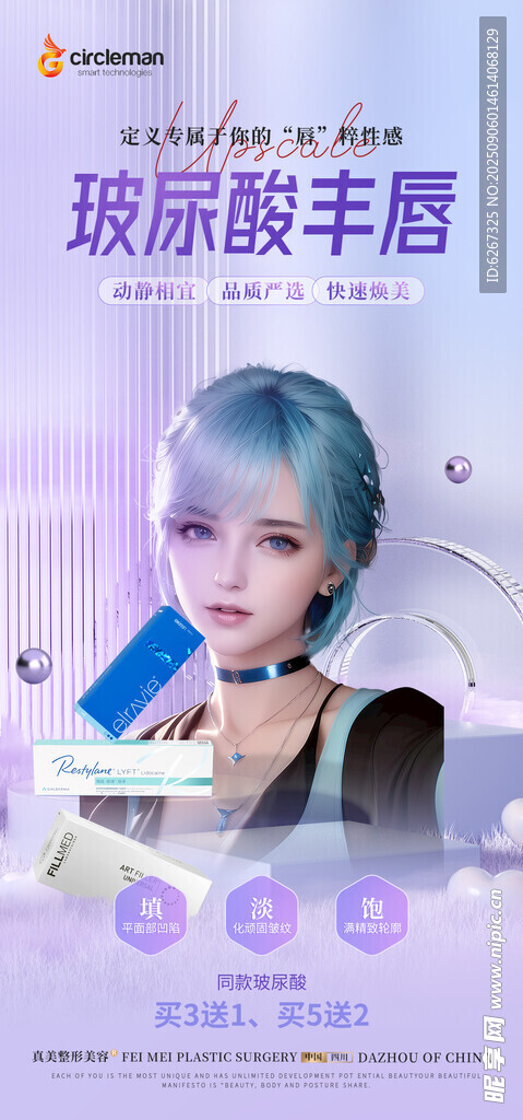 玻尿酸丰唇