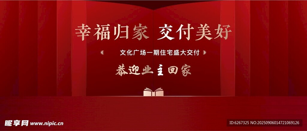盛大交付