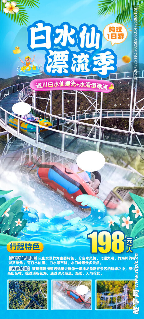 漂流 
