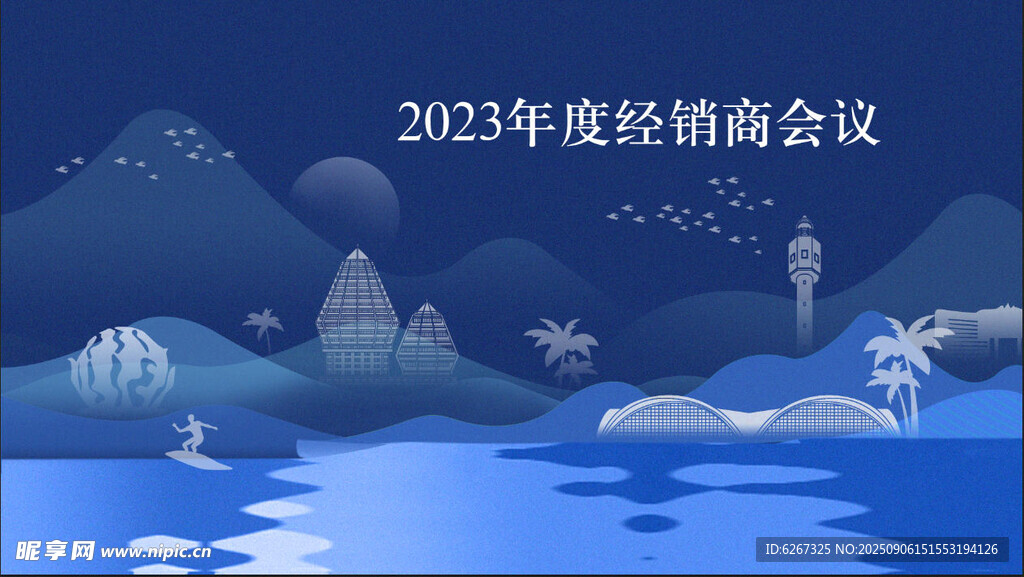 会议背景