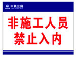施工现场安全帽佩戴提示