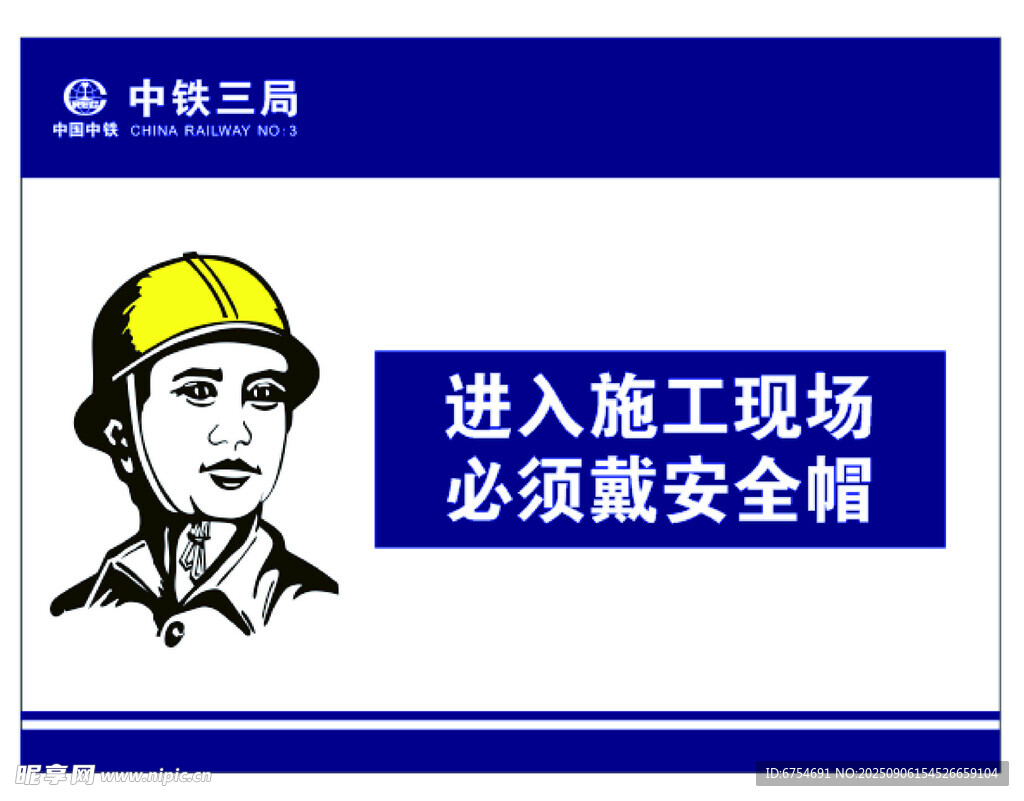 施工现场安全帽佩戴提示