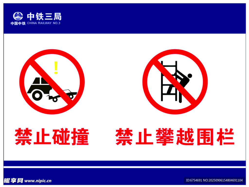 变电站警示禁止碰撞与翻越