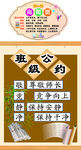 班级公约