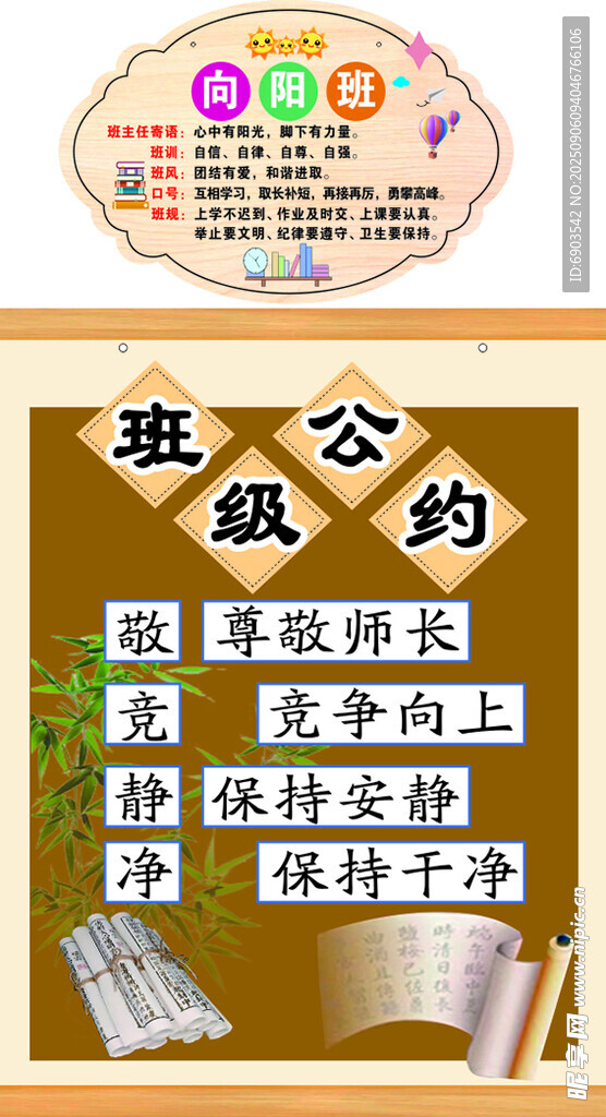 班级公约