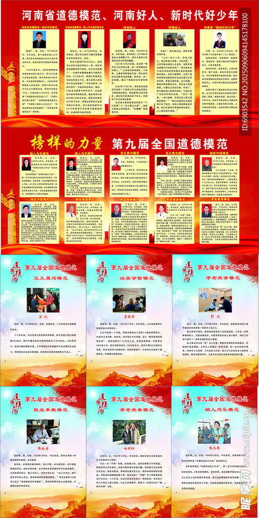 全国道德模范