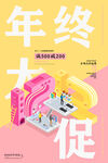 年终大促场景展示