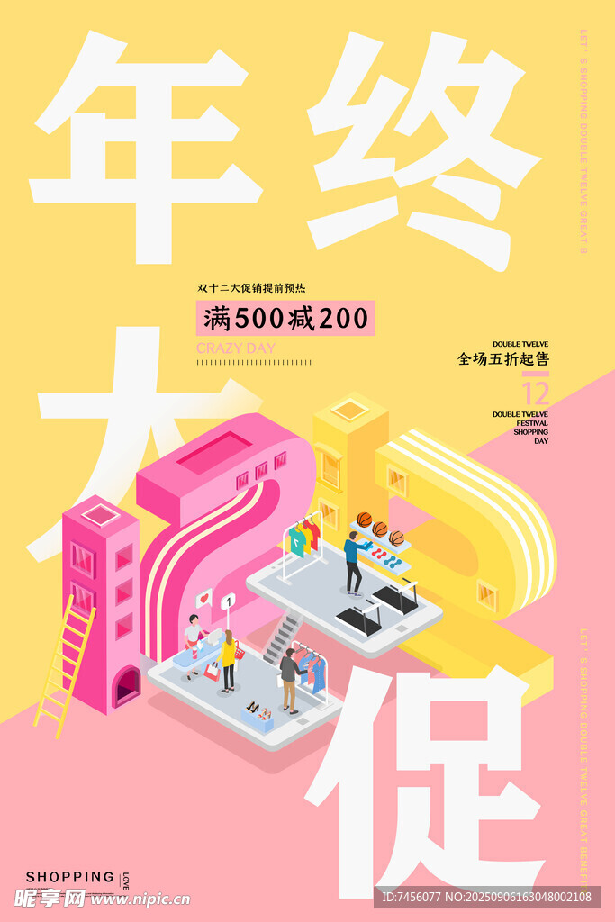 年终大促场景展示