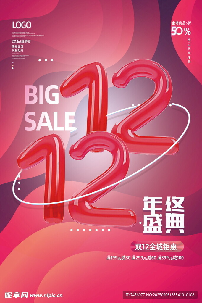 双十二年终大促海报