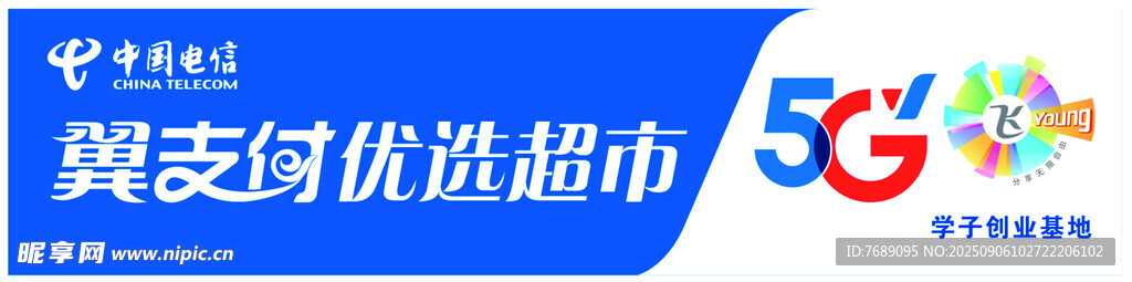 中国电信翼支付优选超市招牌