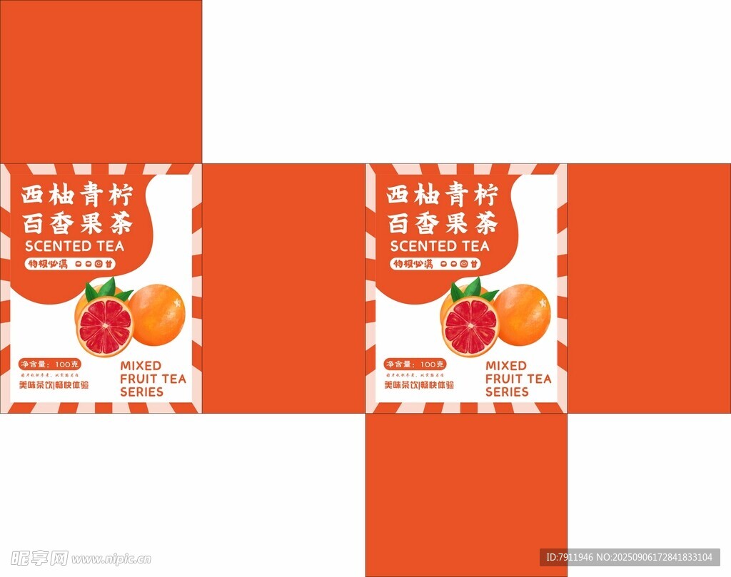 西柚百香果茶