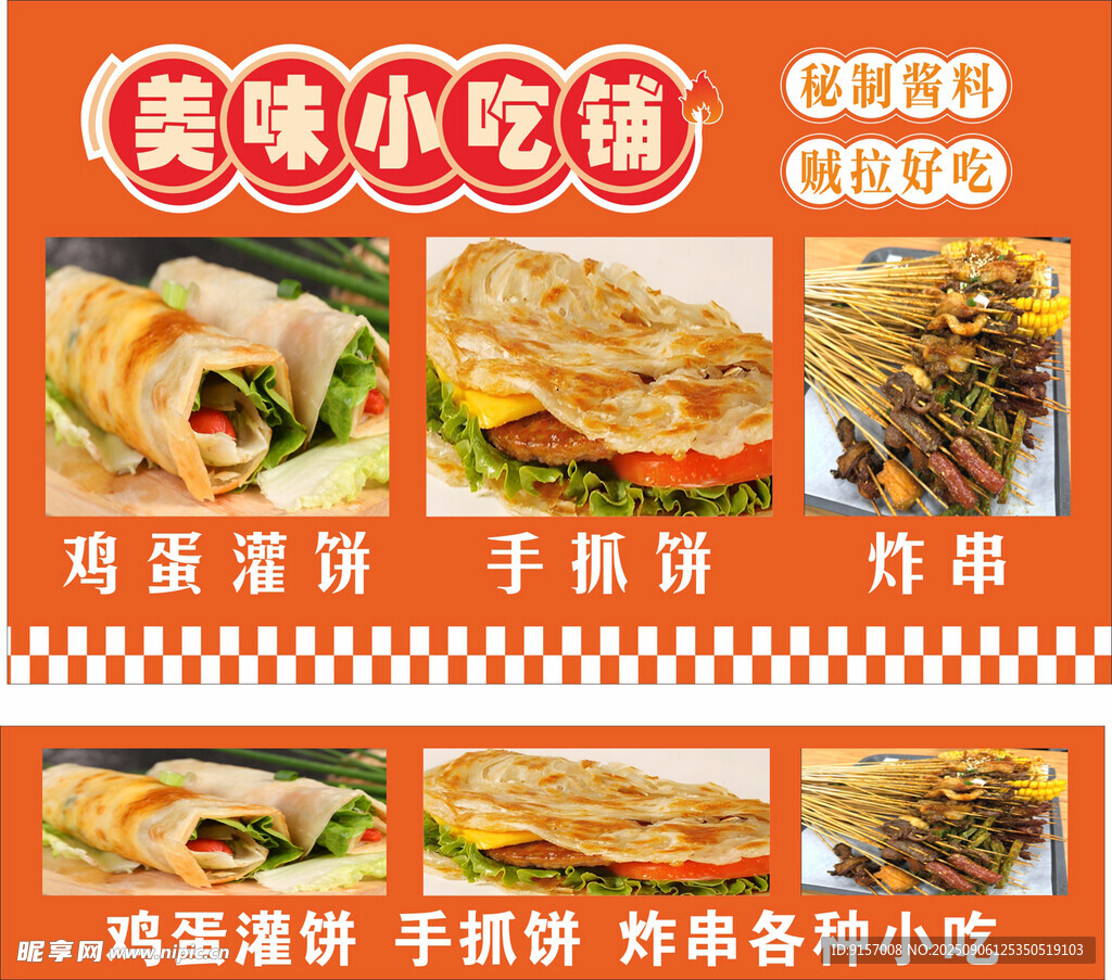 美味小吃摊