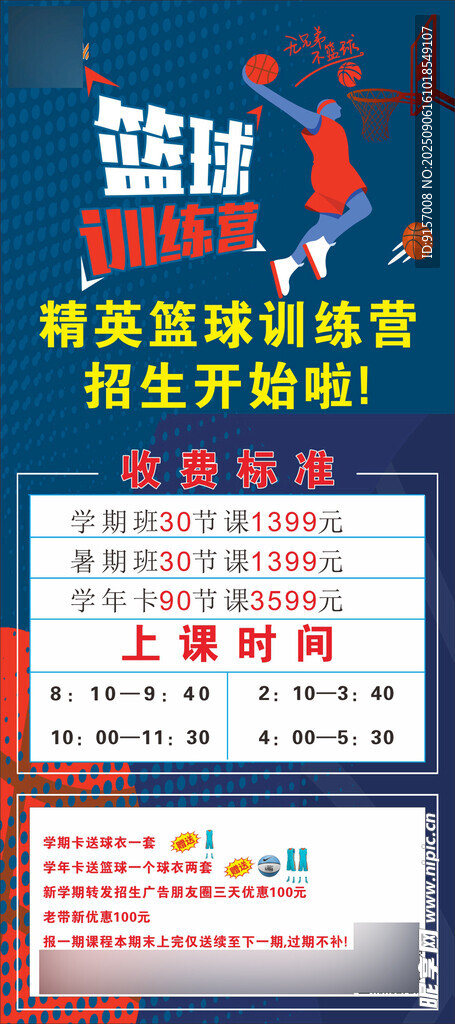 篮球海报