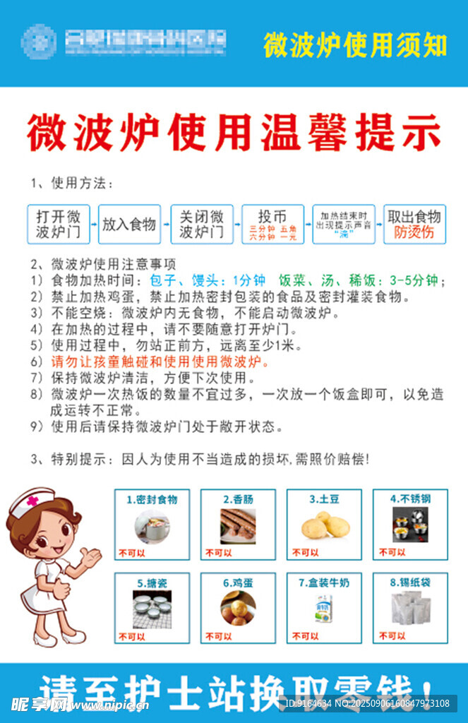 医院微波炉使用温馨提示
