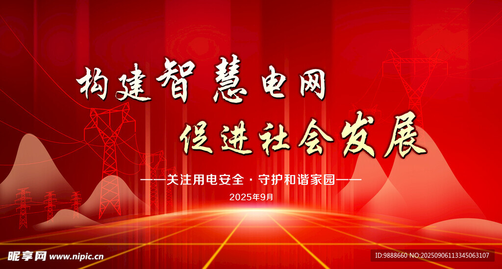 红色会议背景