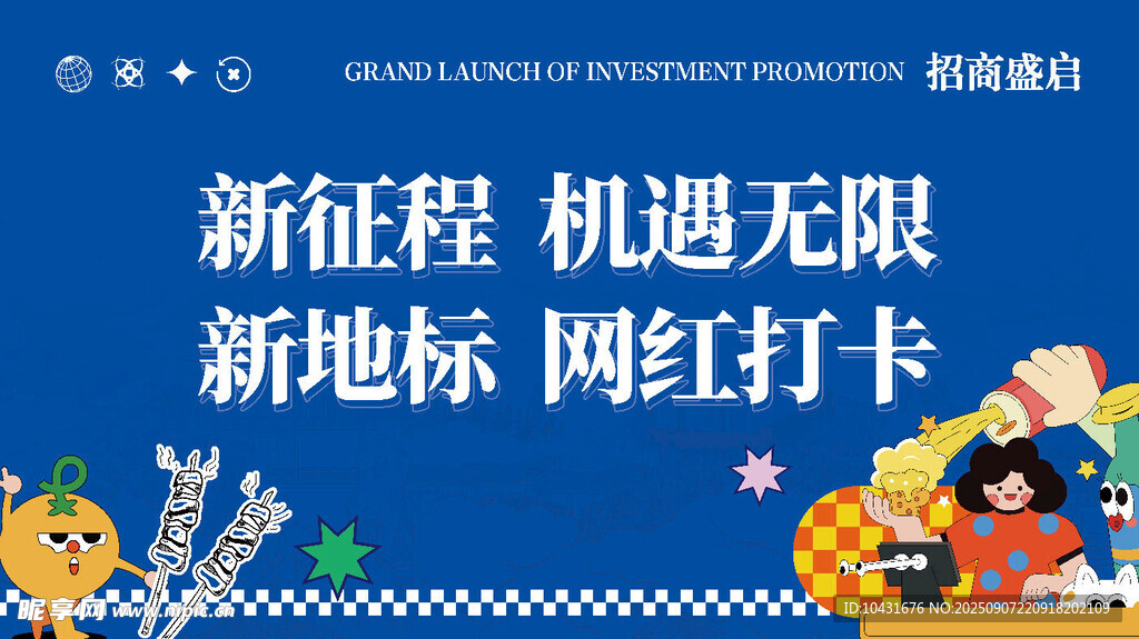 新征程网红打卡新地标