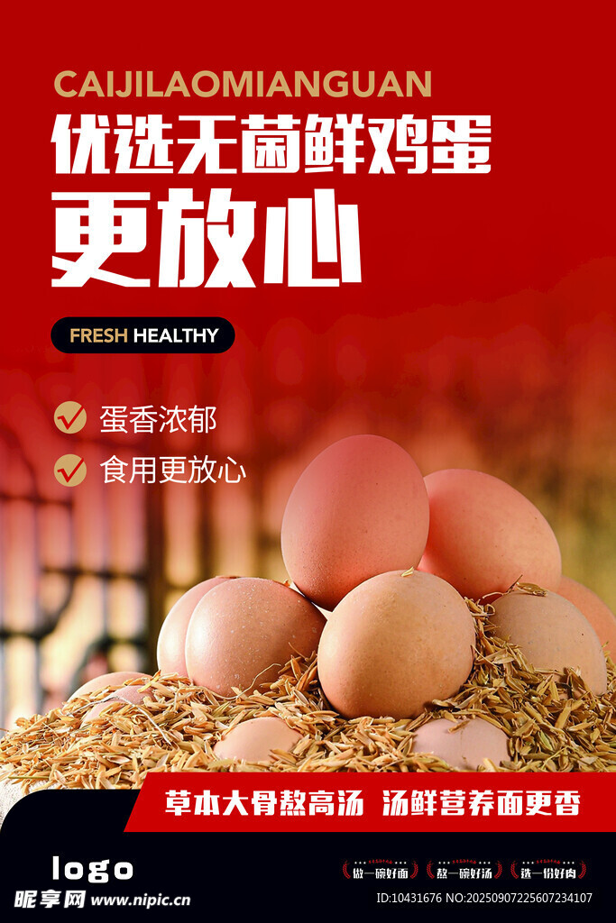 鲜鸡蛋 更放心