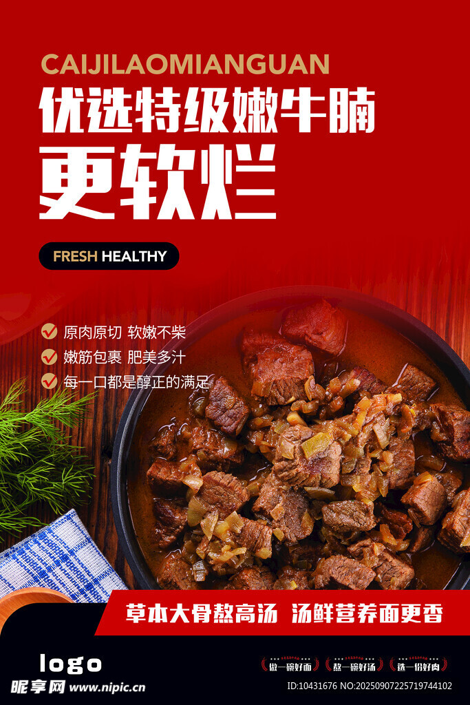 牛肉面 牛腩更软烂