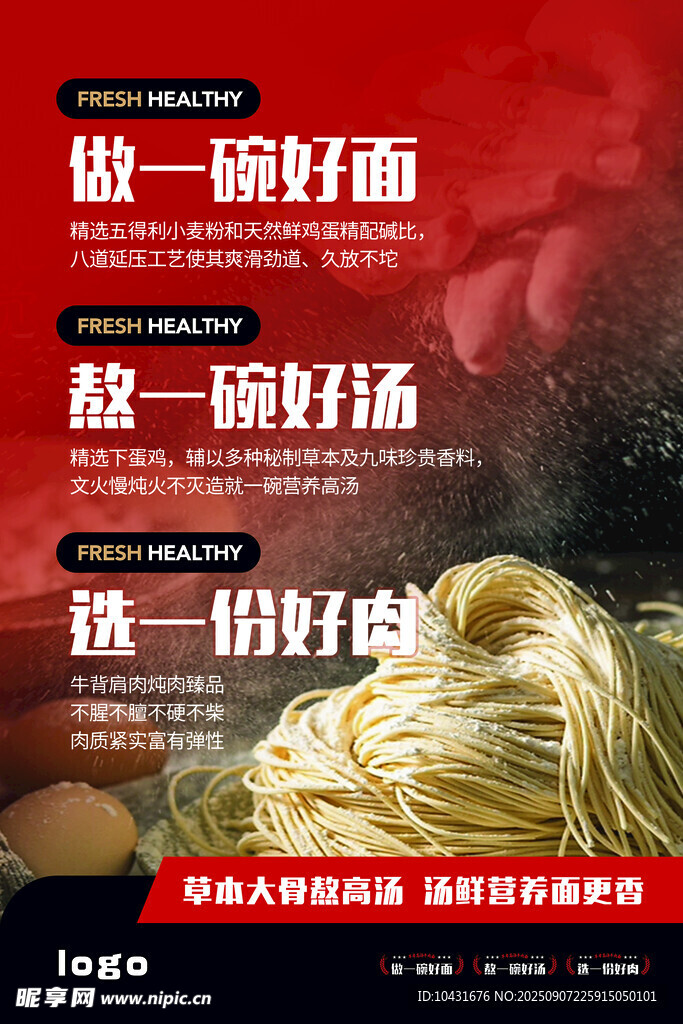 牛肉面海报