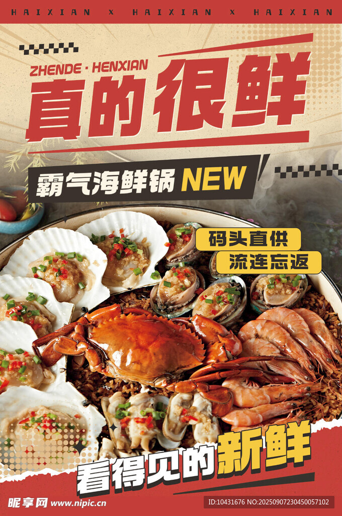 海鲜大咖海报